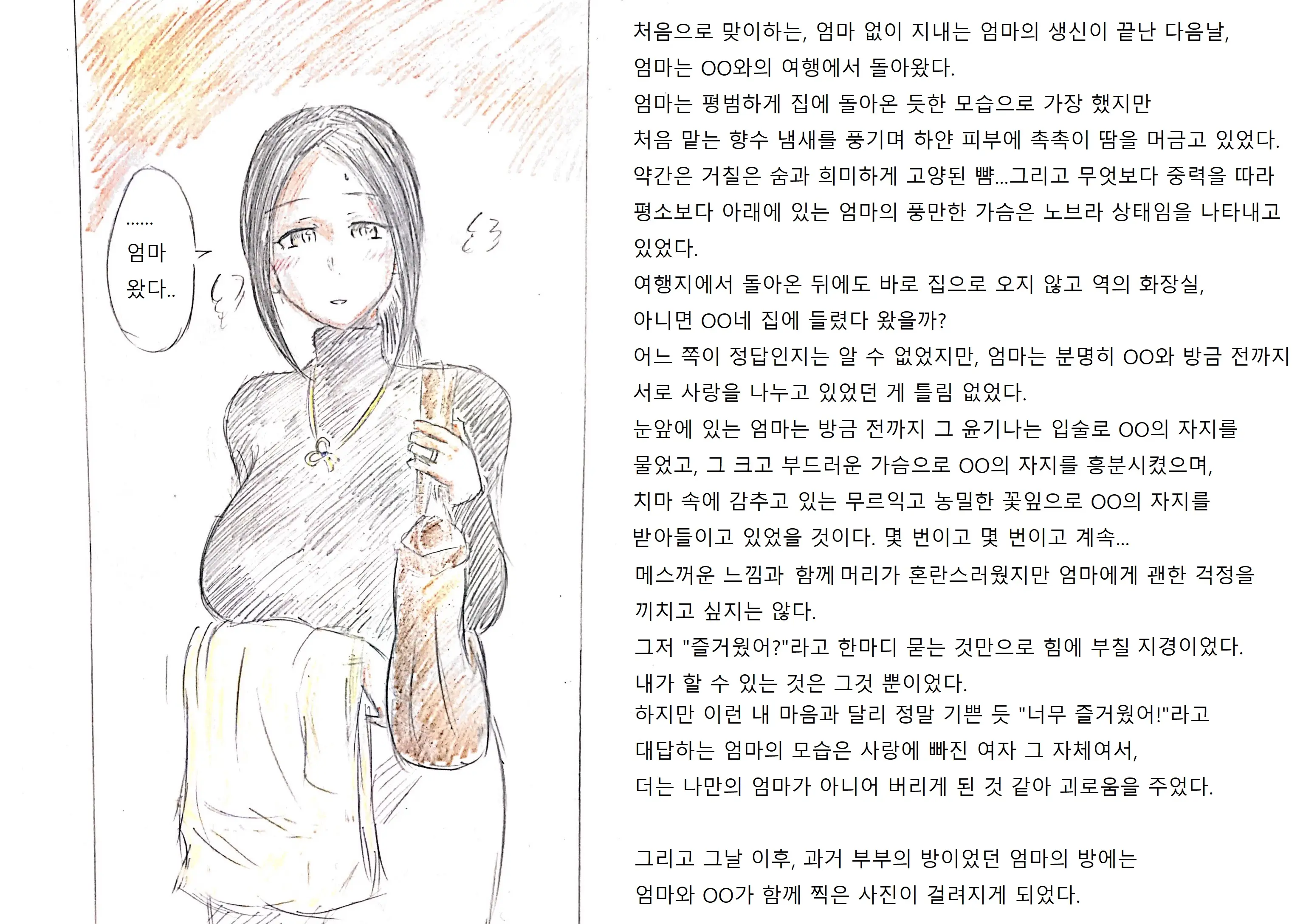 母の恋人 엄마의 연인